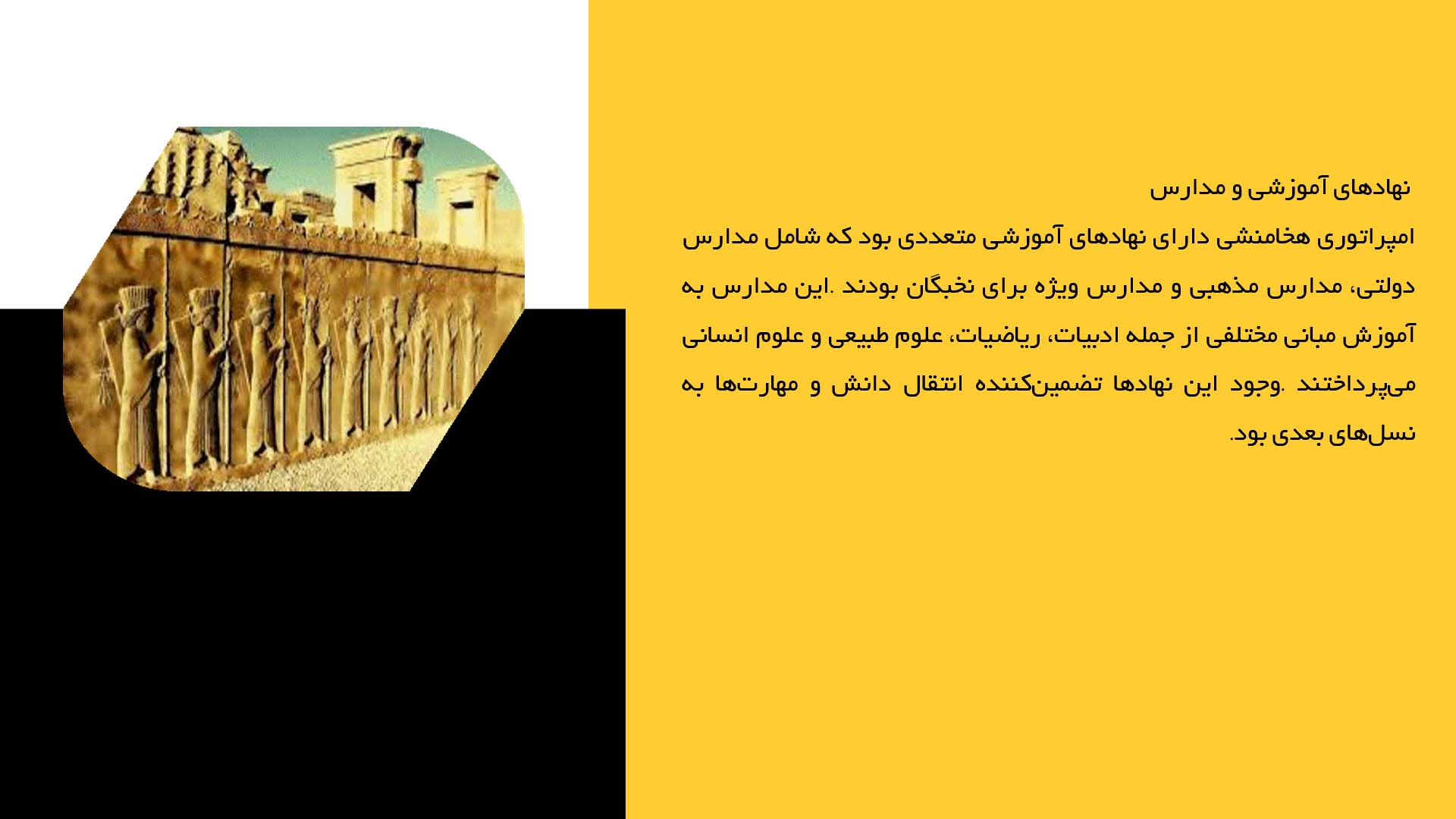 پاورپوینت در مورد آموزش و پرورش در دوران هخامنشی